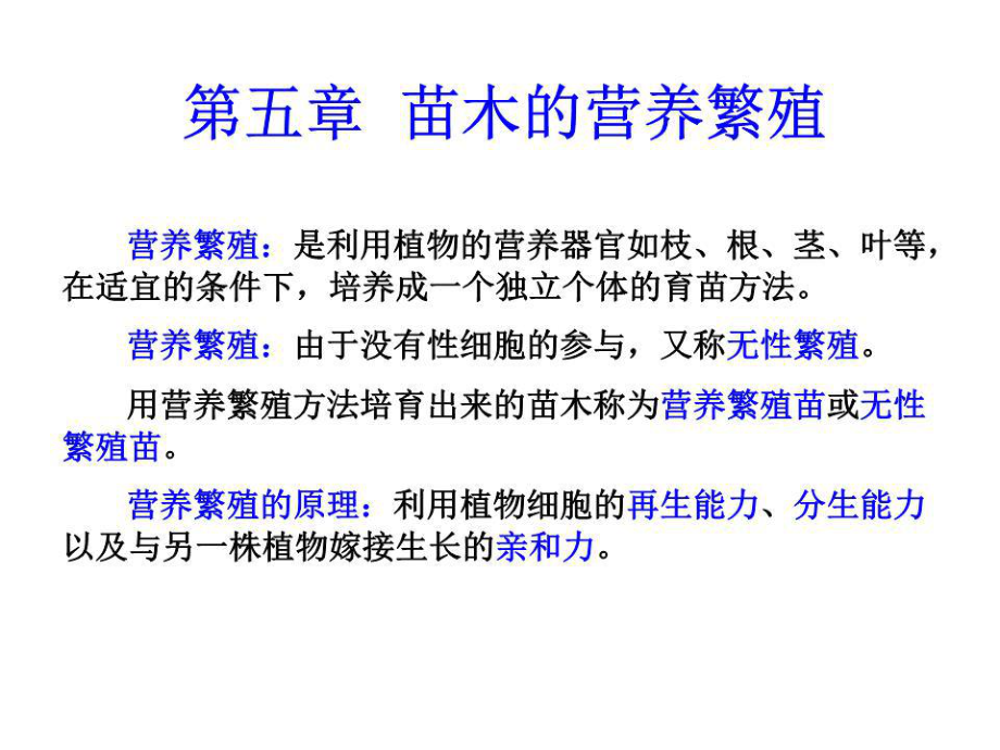 苗木营养繁殖技术